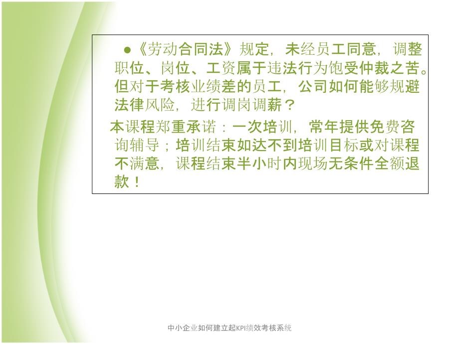 中小企业如何建立起KPI绩效考核系统课件_第4页