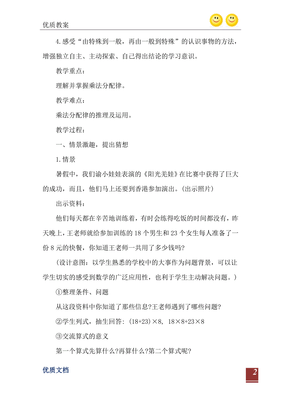 2021年苏教版一年级下册数学教案_第3页