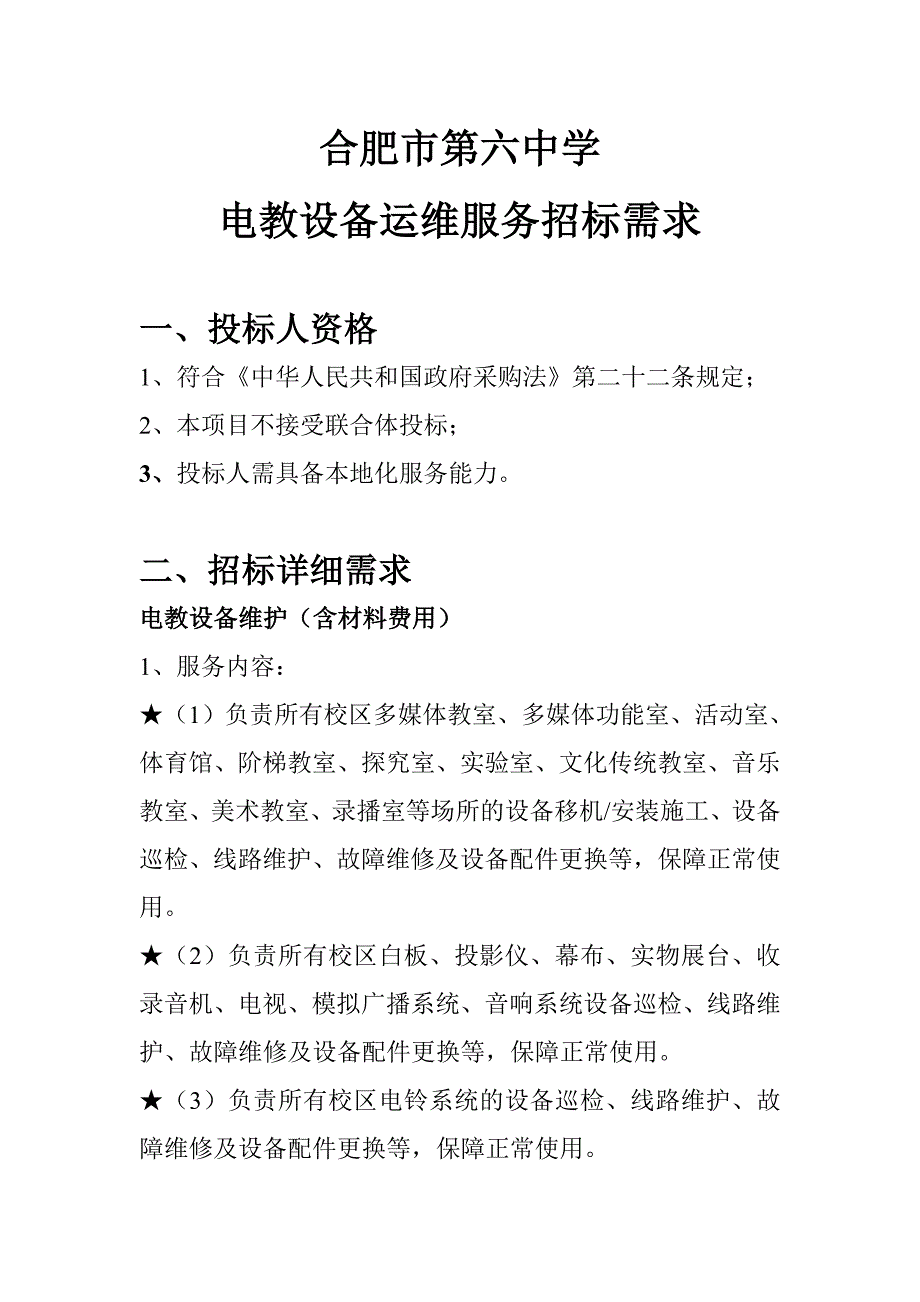 合肥市第六中学_第1页