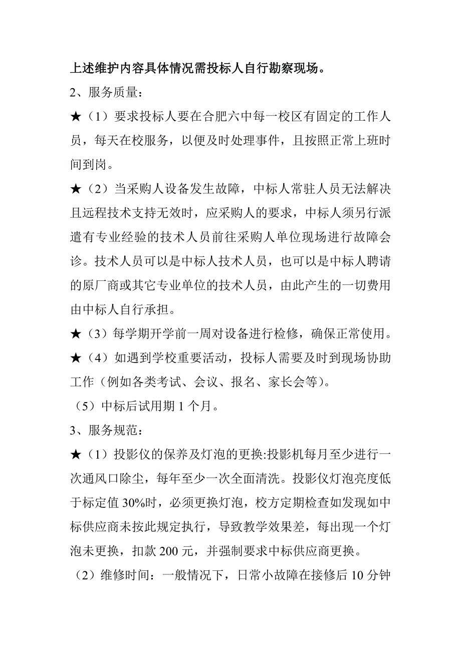 合肥市第六中学_第2页