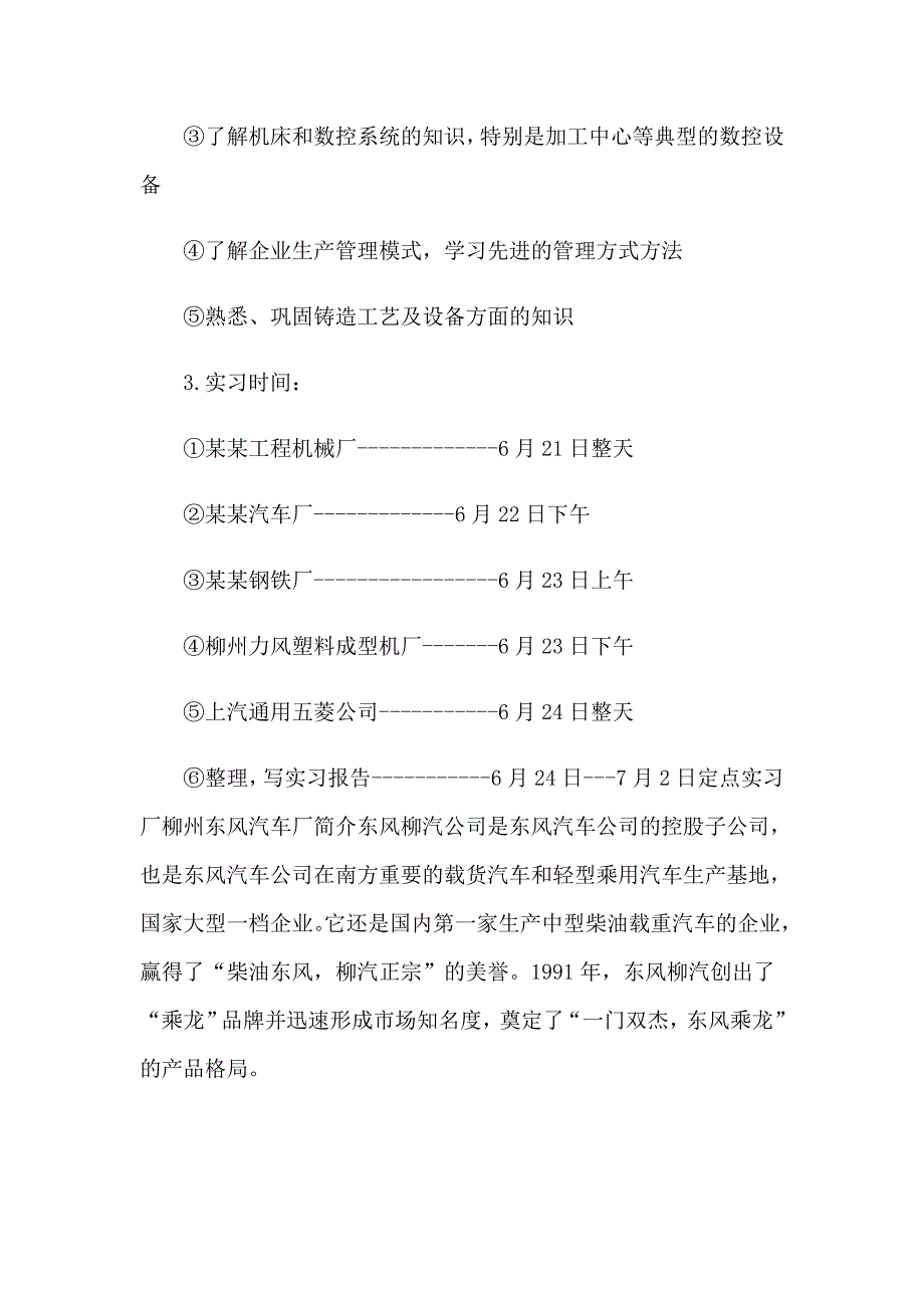 有关车厂实习报告四篇_第2页