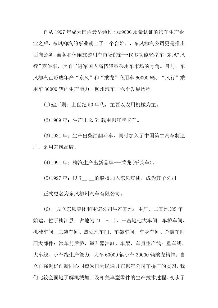 有关车厂实习报告四篇_第3页