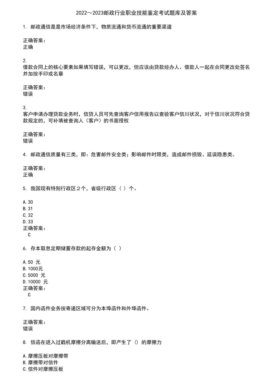 2022～2023邮政行业职业技能鉴定考试题库及答案第748期_第1页