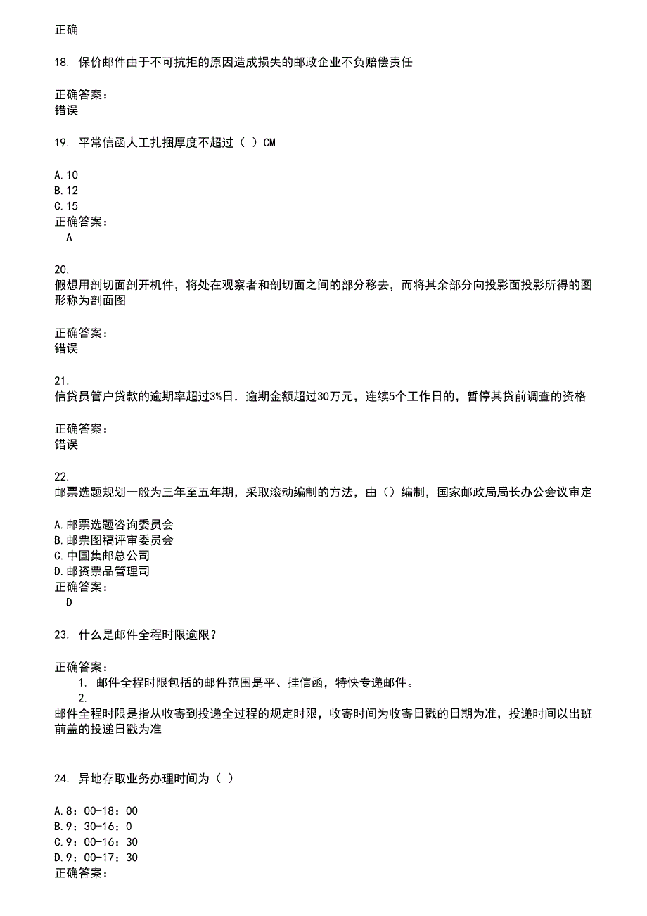 2022～2023邮政行业职业技能鉴定考试题库及答案第748期_第3页