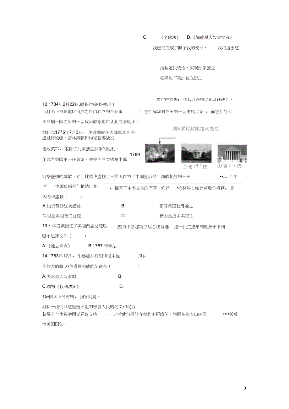 九年级历史上册第四单元近代的开端和新制度的确立第15课美国的独立基础练习岳麓版_第3页