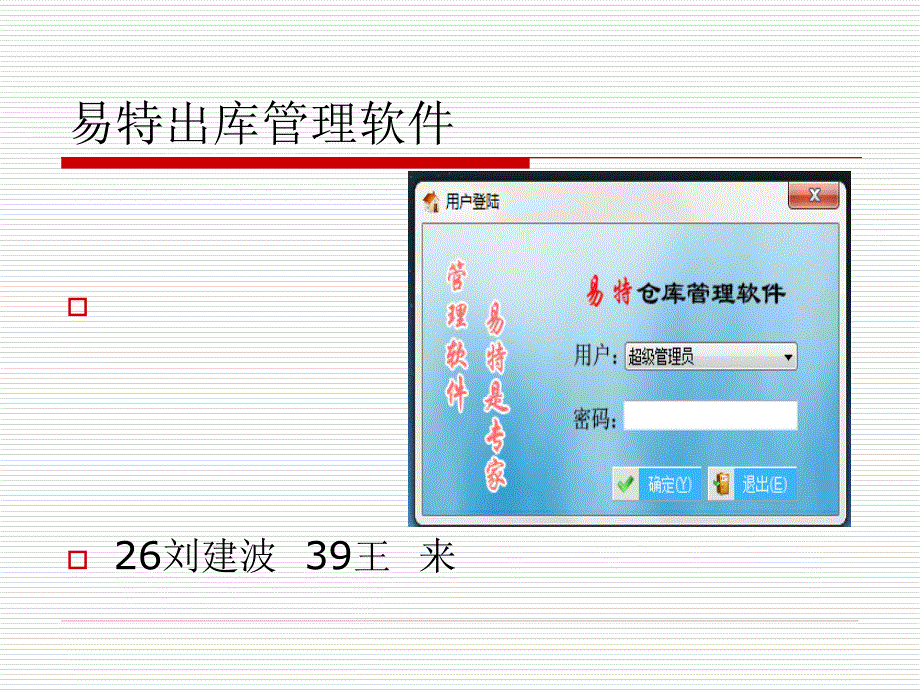 《易特仓库管理软》PPT课件.ppt_第1页