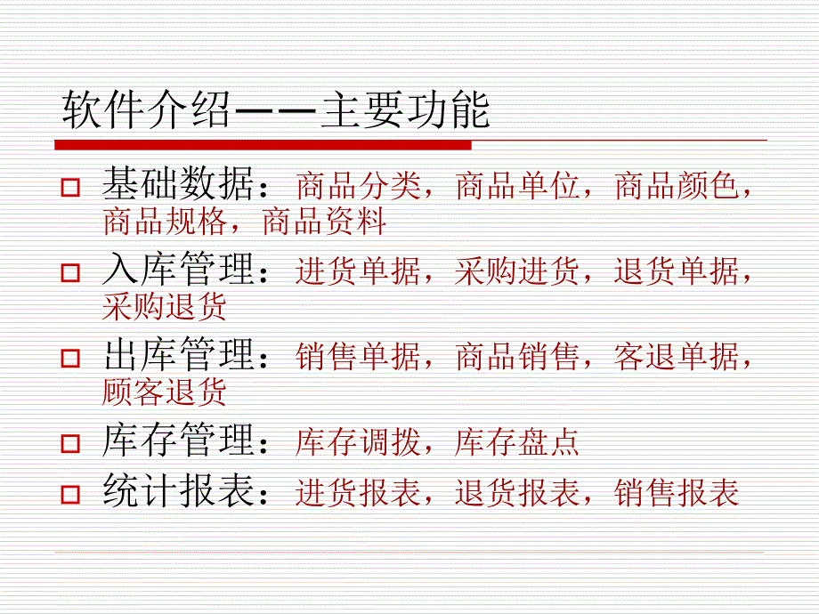 《易特仓库管理软》PPT课件.ppt_第2页