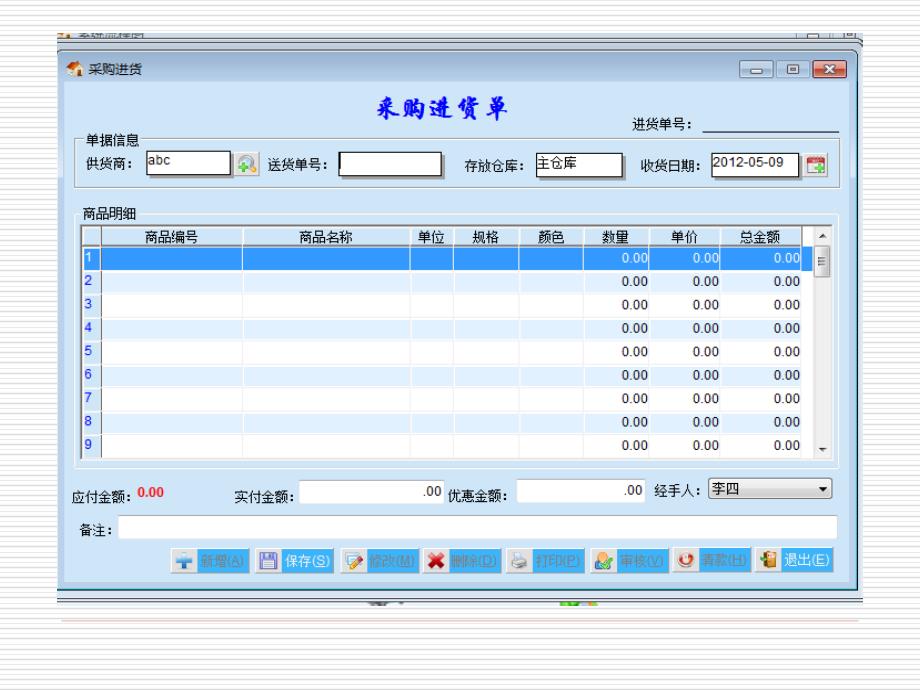 《易特仓库管理软》PPT课件.ppt_第4页