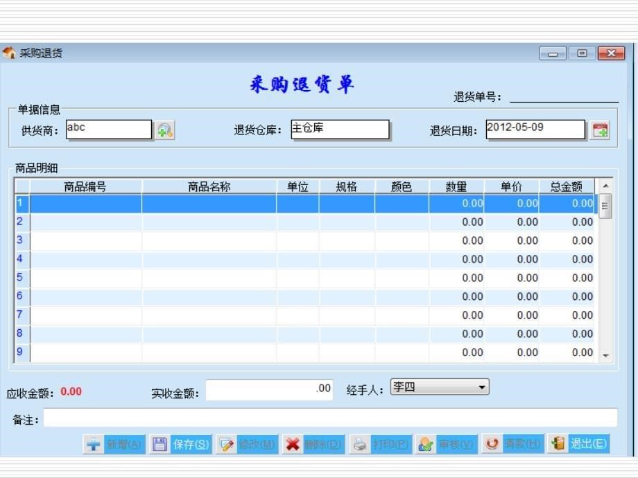 《易特仓库管理软》PPT课件.ppt_第5页