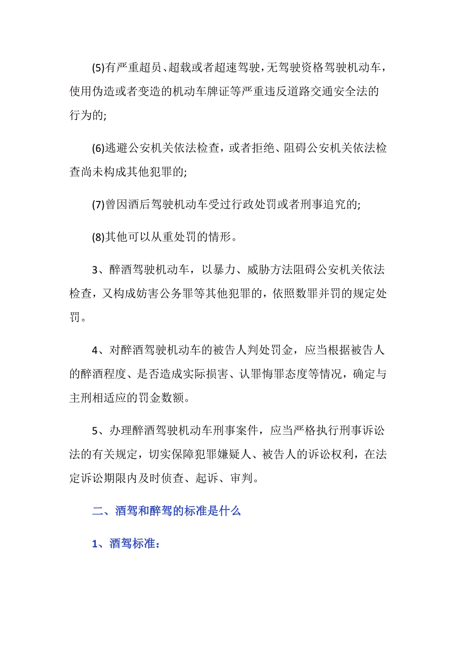 2019醉驾判刑多久-_第2页