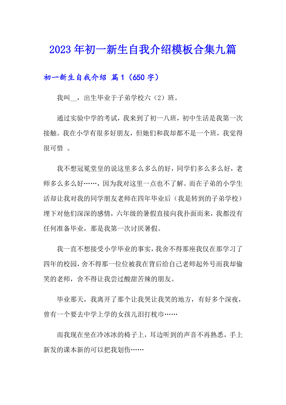 2023年初一新生自我介绍模板合集九篇_第1页