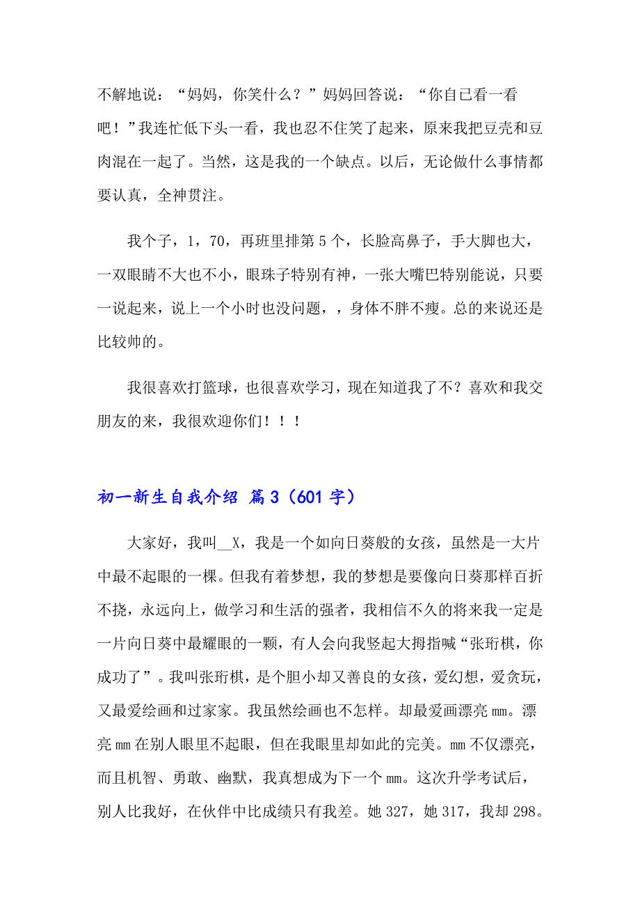 2023年初一新生自我介绍模板合集九篇_第3页