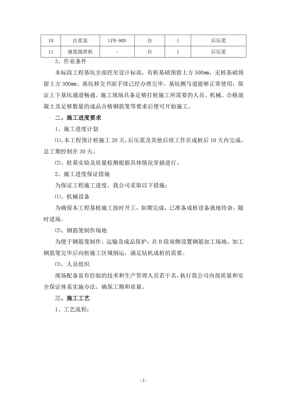 长螺旋钻孔压灌桩(桩侧注浆)施工专项方案_第2页