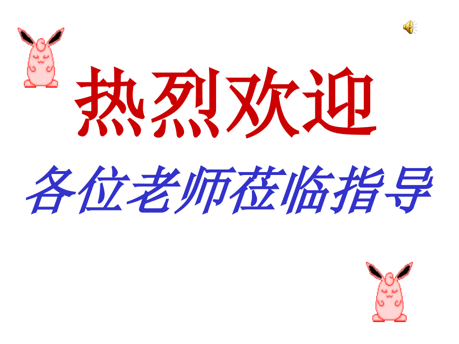 小学主题班会：诚信教育 诚信伴我行主题班会_第1页