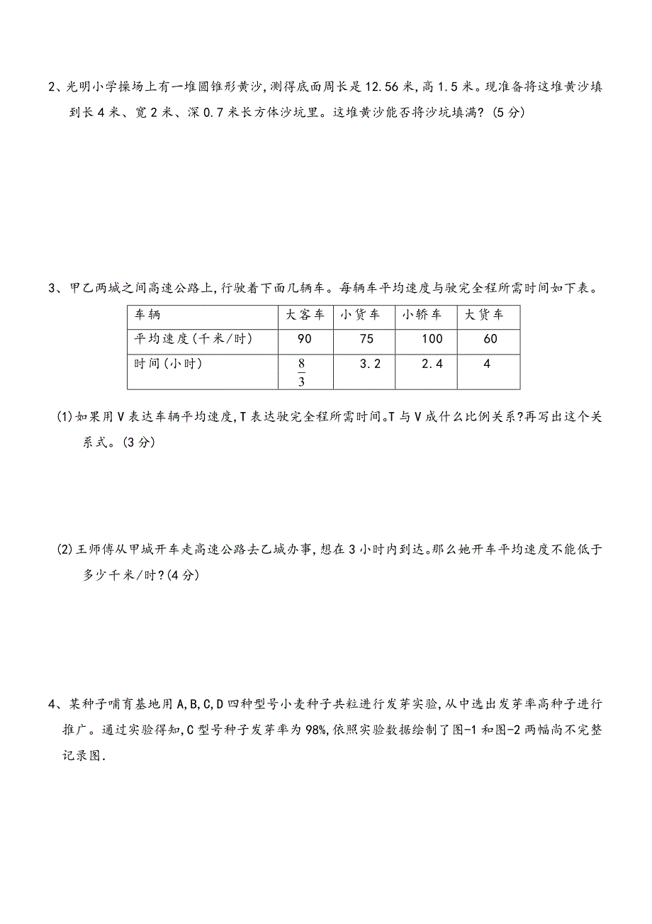 2022年小升初考试数学试题及答案解析.doc_第4页