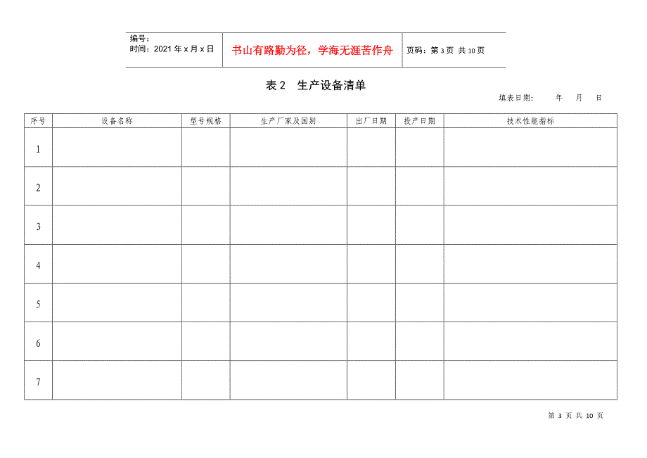 饲料生产许可证申请书_第4页