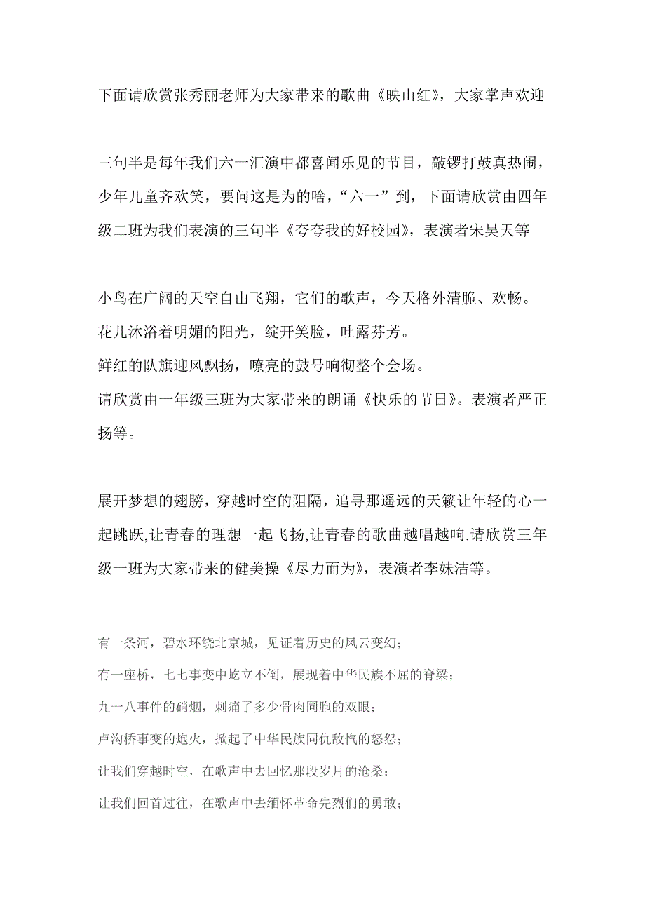 黄河口镇第二小学六一节目串词_第2页