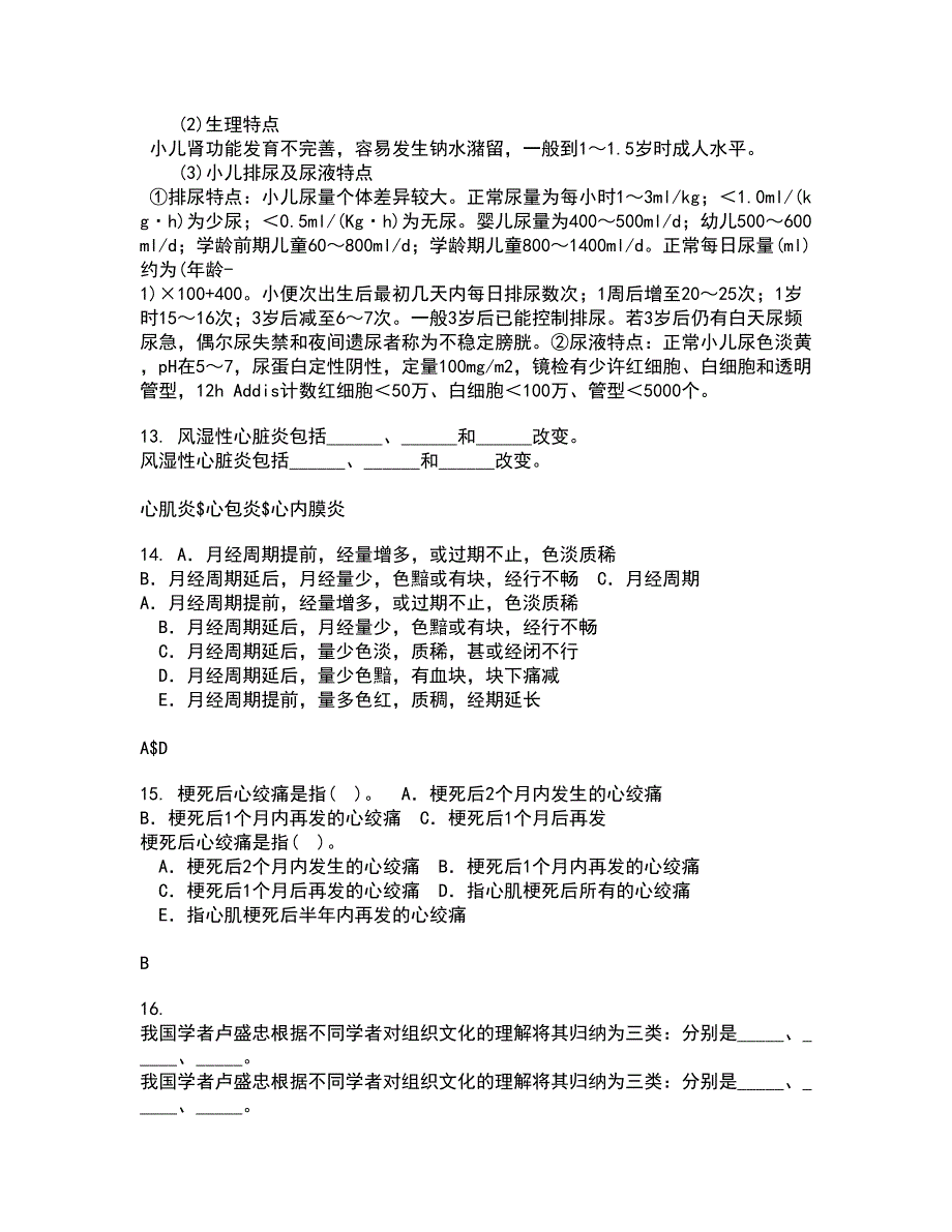 中国医科大学21秋《五官科护理学》在线作业一答案参考9_第4页