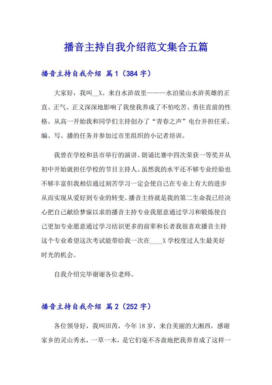 （汇编）播音主持自我介绍范文集合五篇_第1页