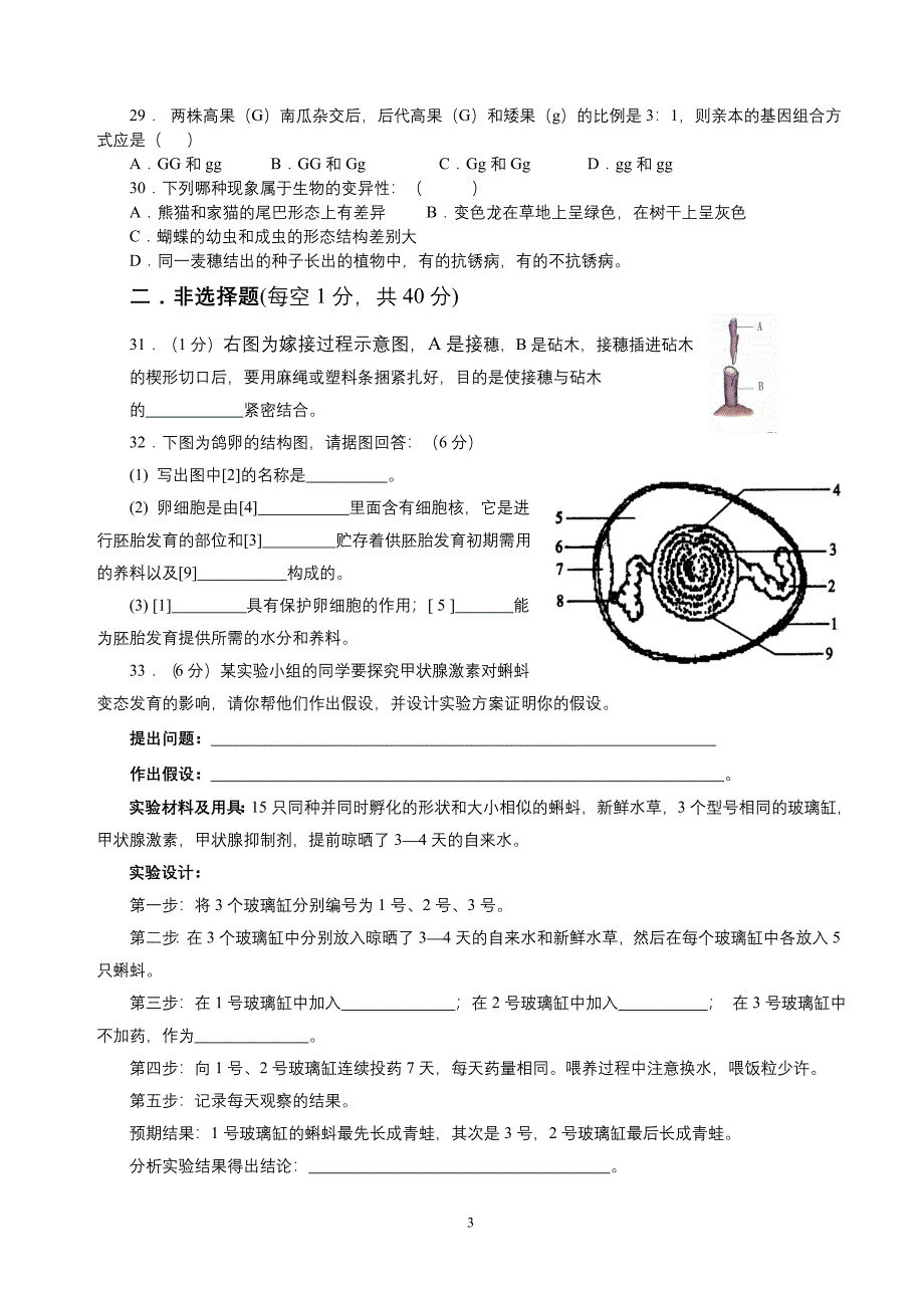 八年级生物下册期中考试试题_第3页