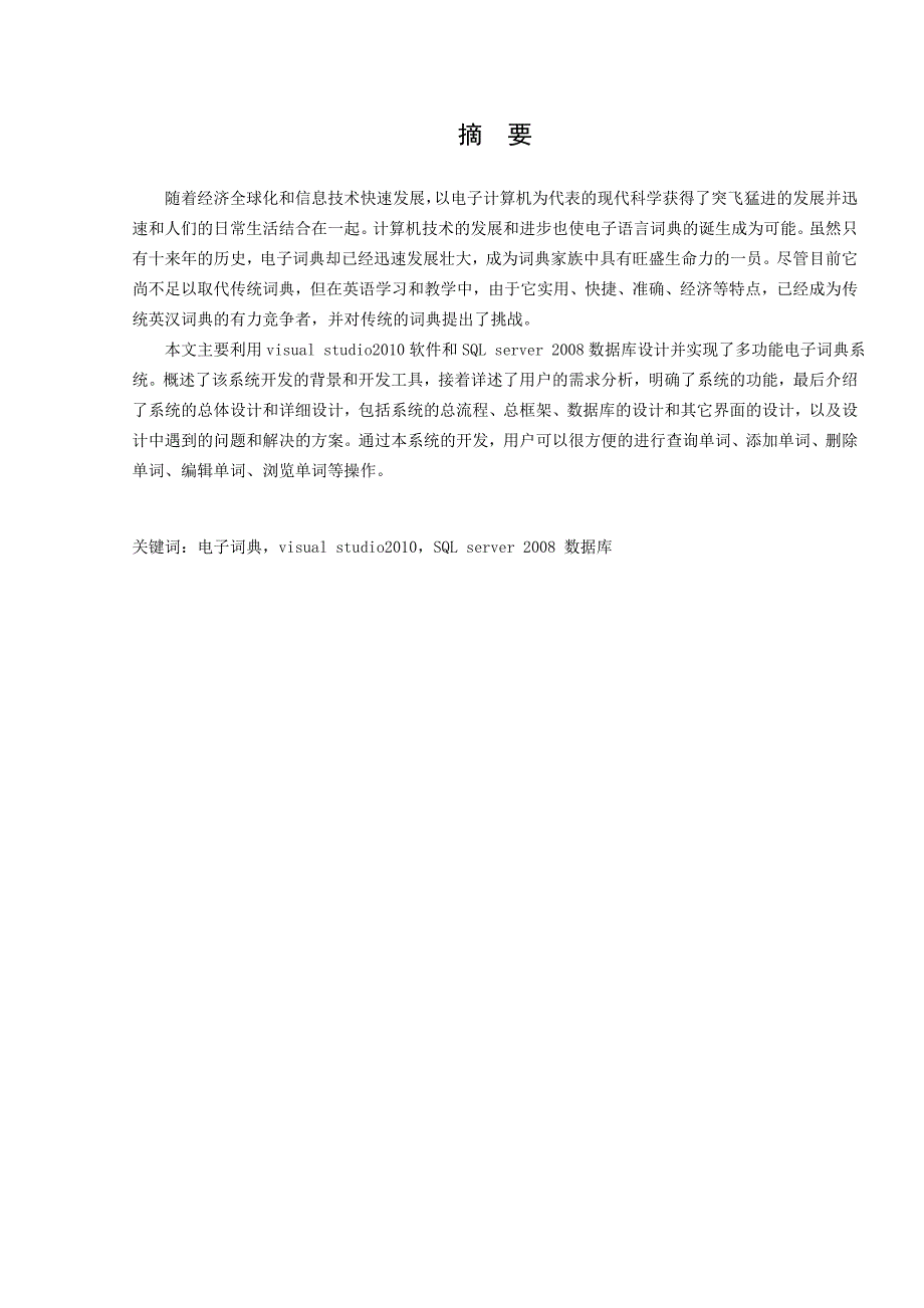 电子字典的设计与实现管理系统概要_第2页