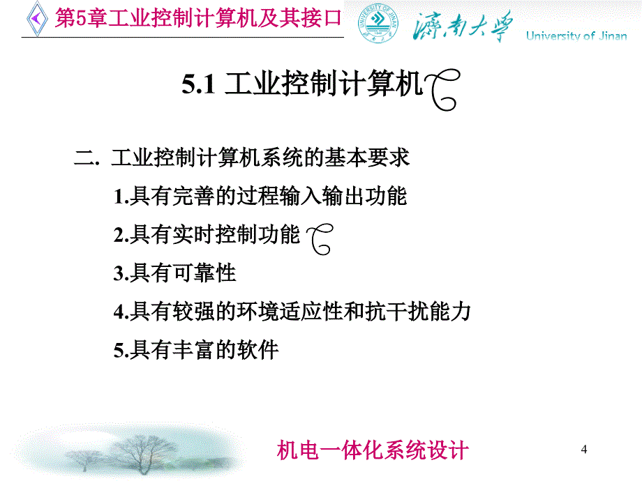 第5章工业控制计算机及其接口_第4页