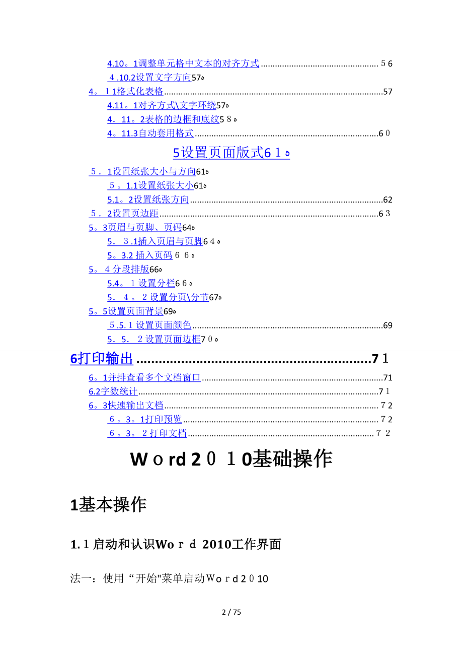 Microsoft-Word2010培训教程_第3页