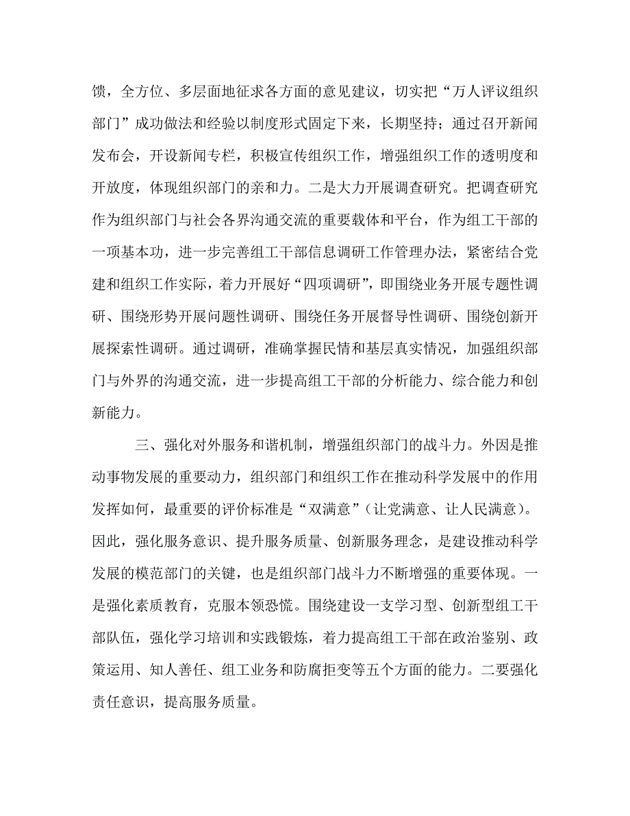 [精选]组织部门学习实践科学发展观心得体会：构建范机关 .doc_第3页