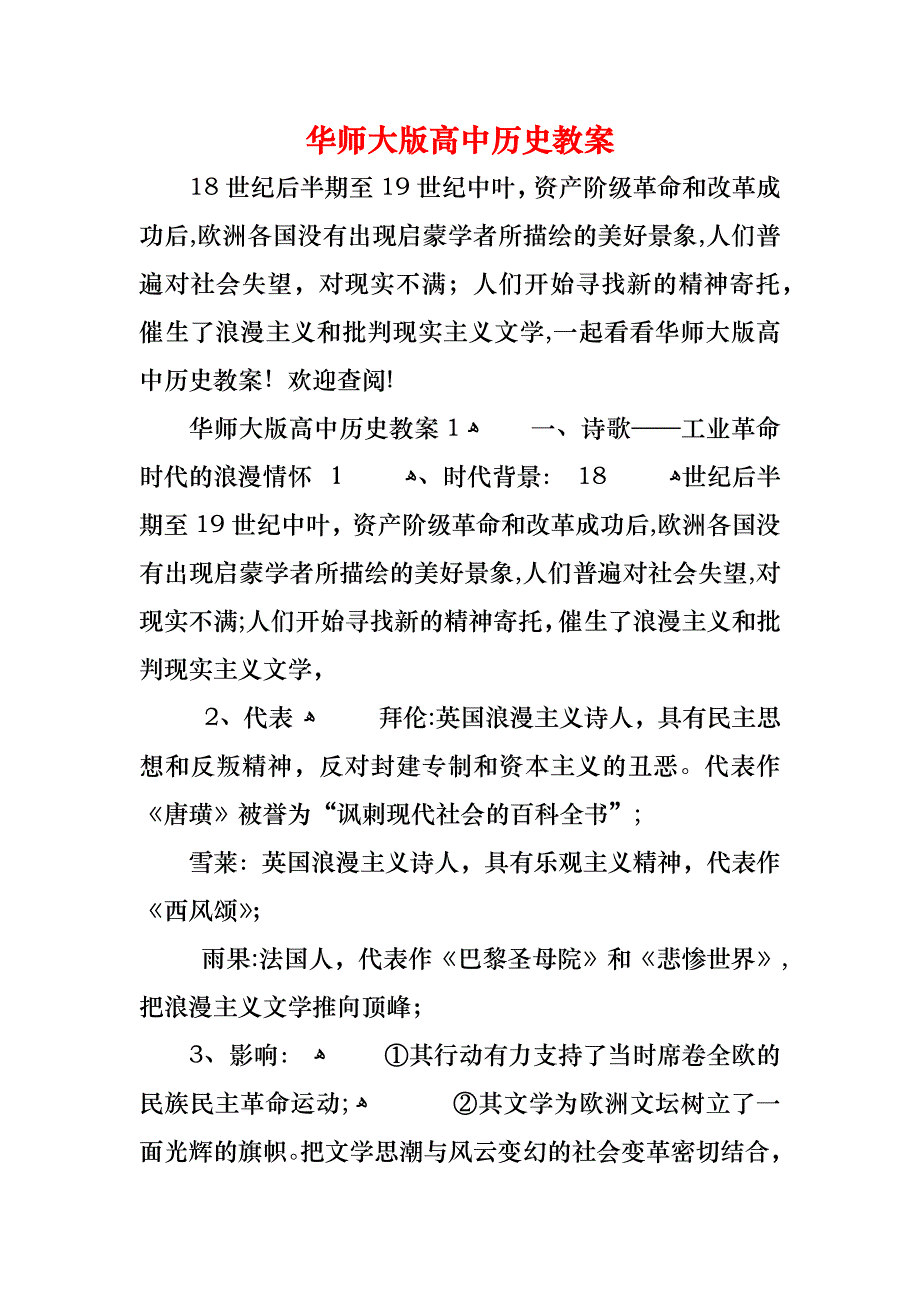 华师大版高中历史教案_第1页