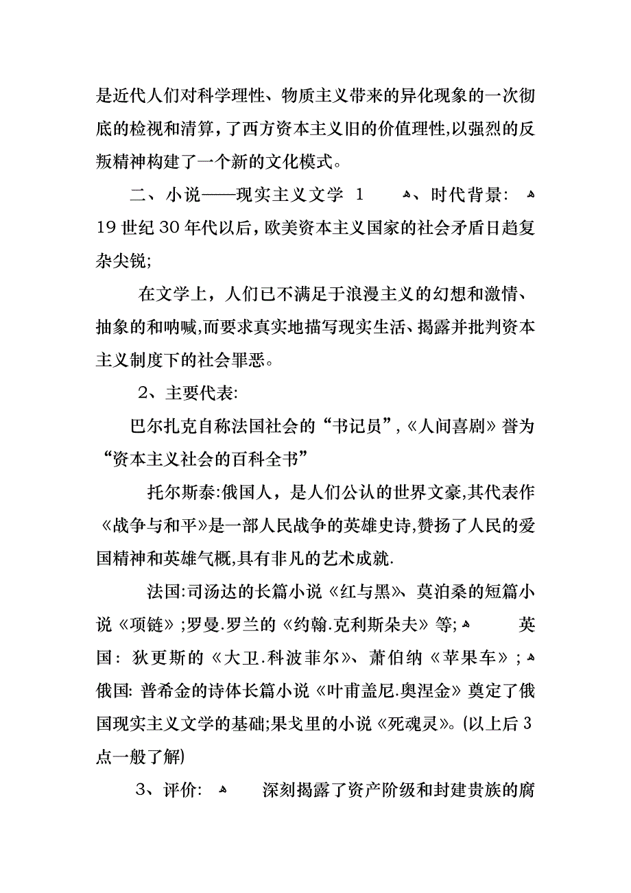 华师大版高中历史教案_第2页