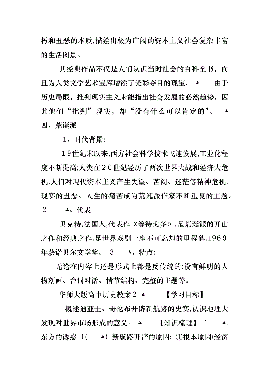 华师大版高中历史教案_第3页