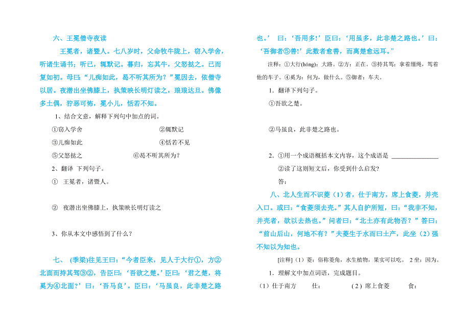 小学文言文阅读训练题50篇含答案（共38页）.doc_第4页