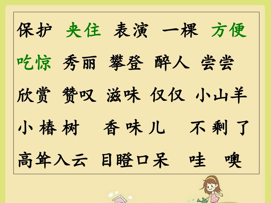 二年级下册语文课件4一片树叶2北师大版_第2页