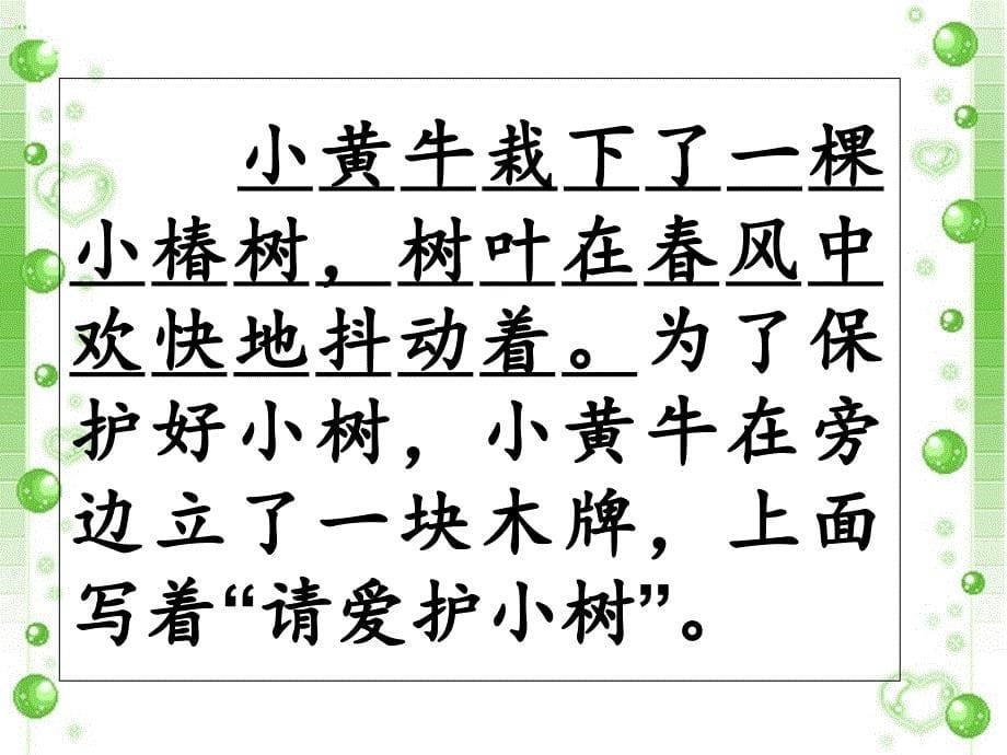 二年级下册语文课件4一片树叶2北师大版_第5页