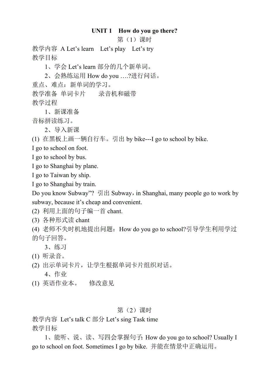 PEP小学六年级英语上册全册教案_第1页