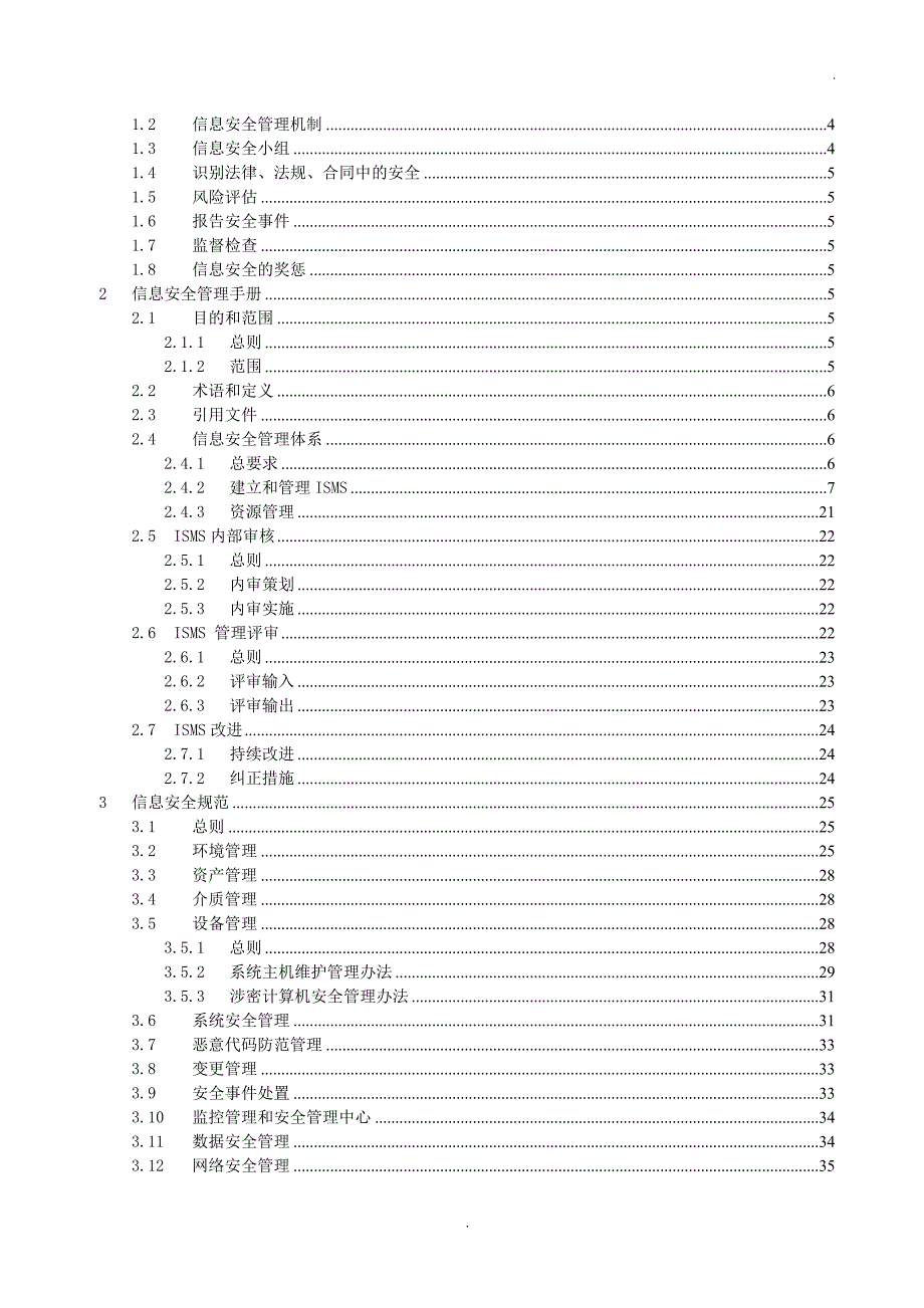 ISMS-A-2015 信息安全管理体系文件_第2页