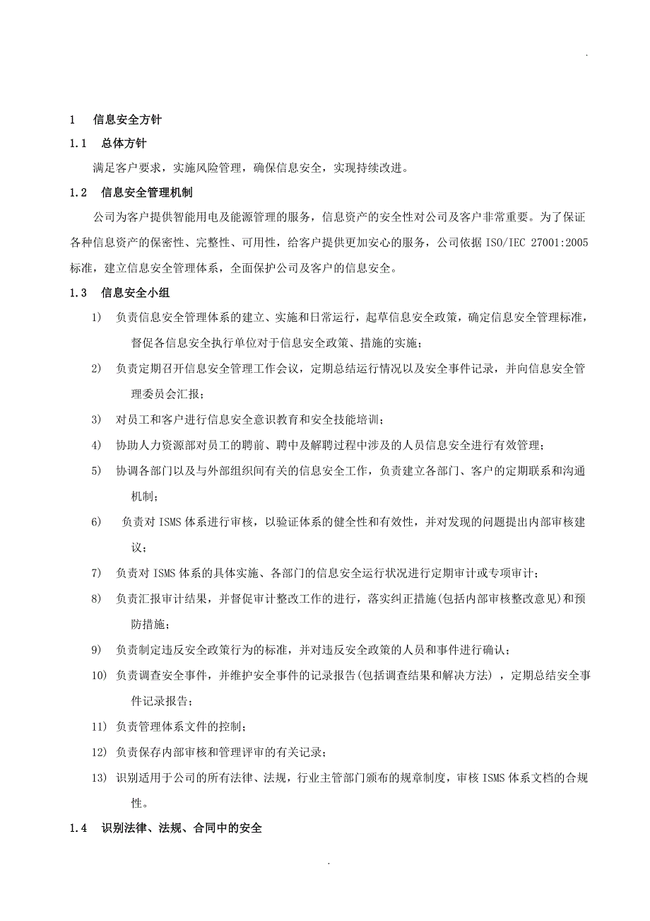 ISMS-A-2015 信息安全管理体系文件_第4页