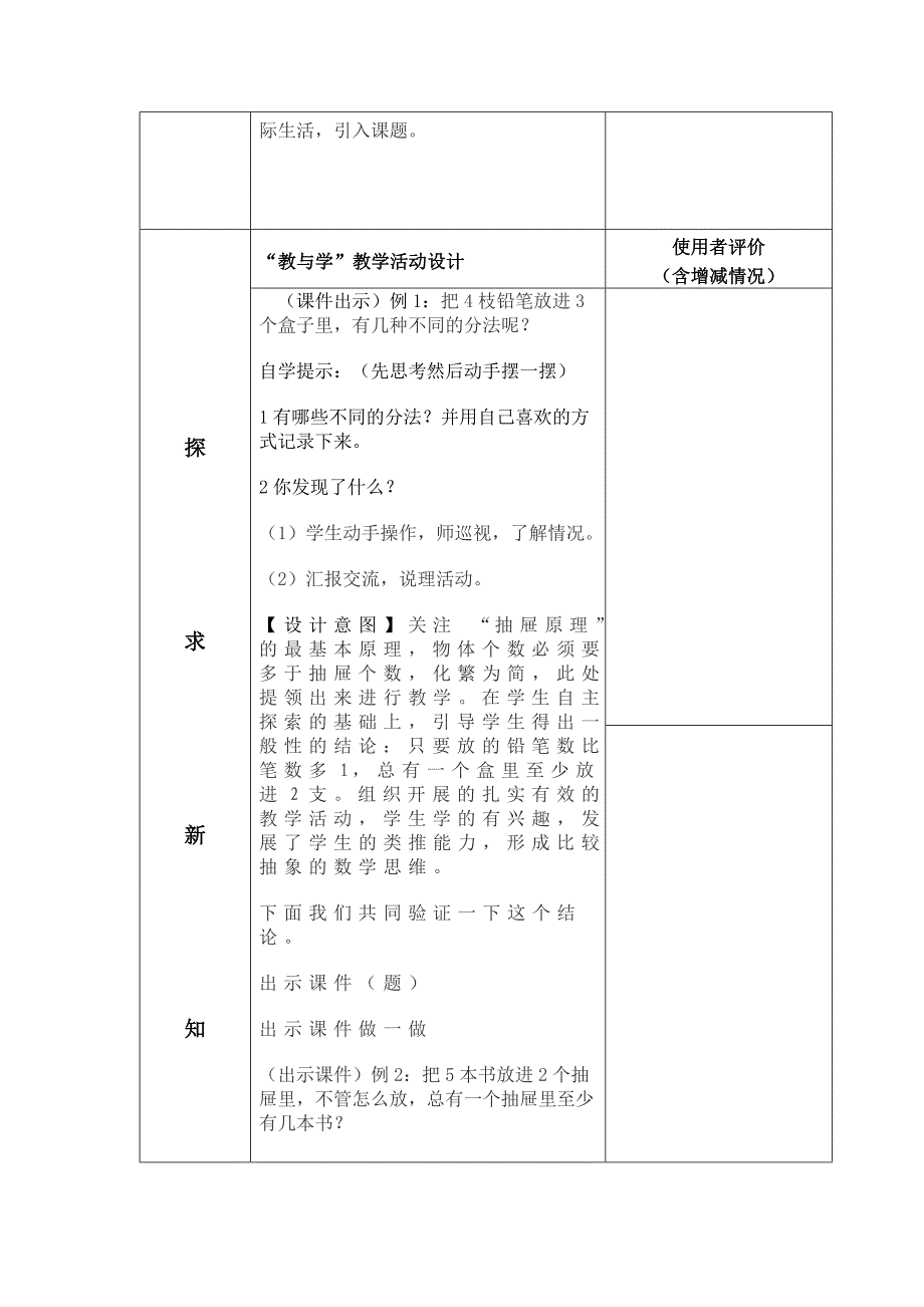 抽屉原理12345(1)_第3页