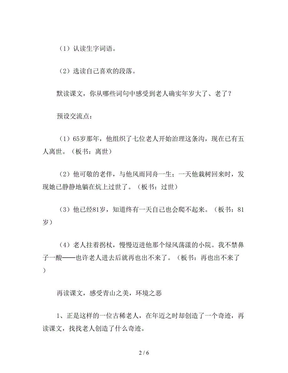 【教育资料】六年级语文下教案《青山不老》教学设计3.doc_第2页