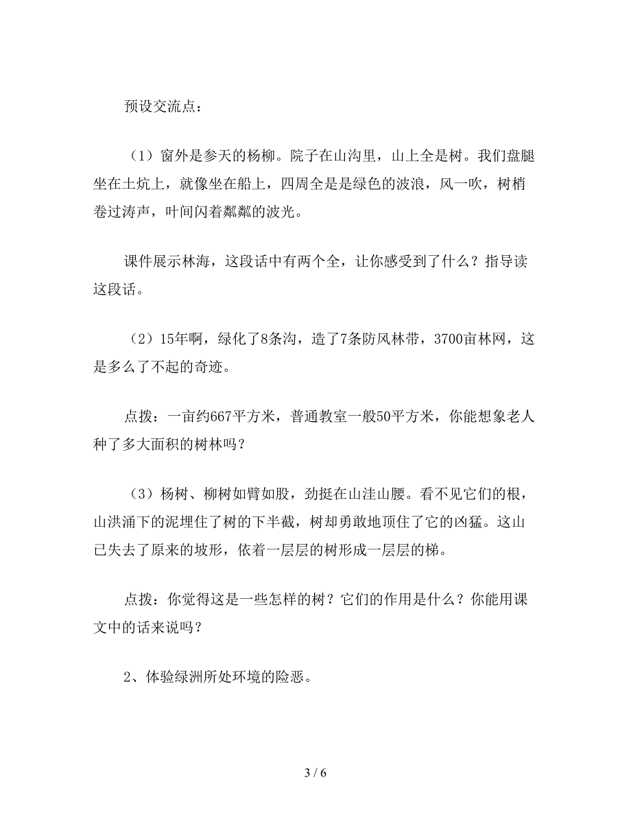 【教育资料】六年级语文下教案《青山不老》教学设计3.doc_第3页