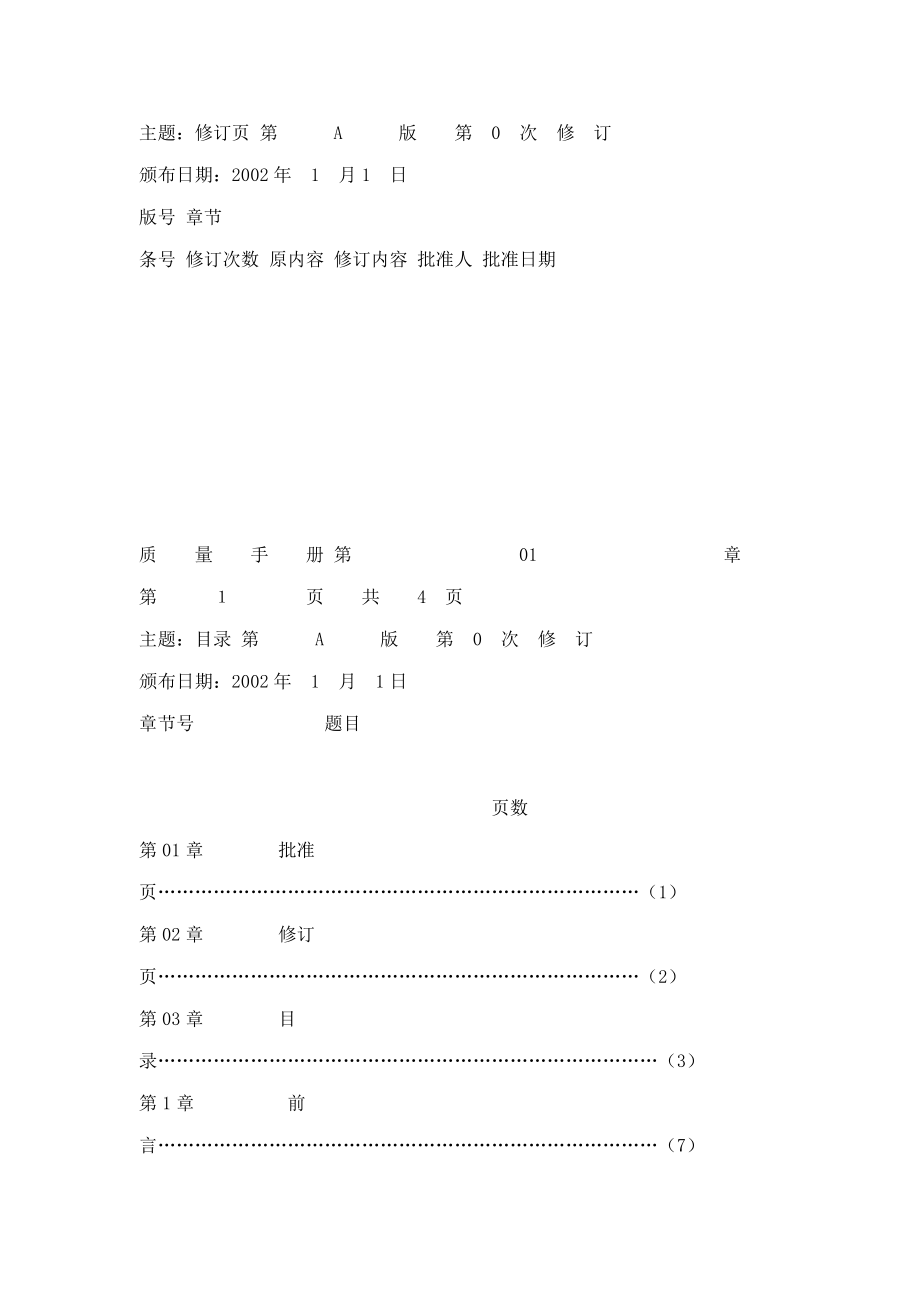 防雷质量手册_第2页