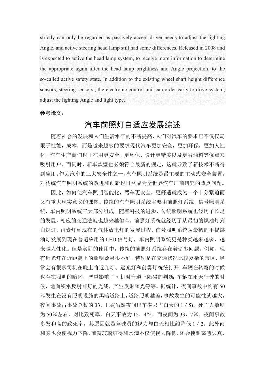 外文翻译--汽车前照灯自适应发展综述_第5页