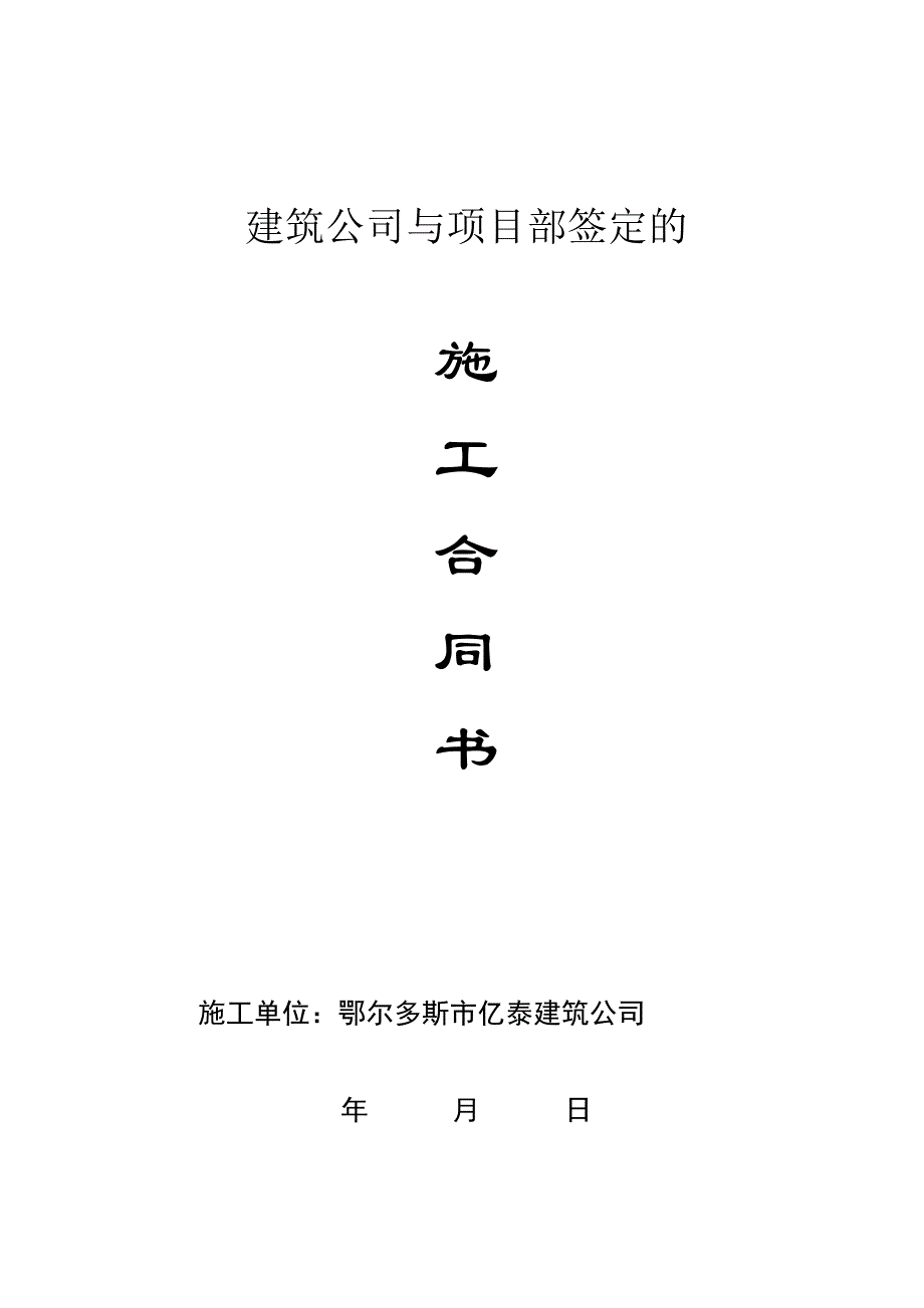 安全经济承包合同2.4.doc_第1页