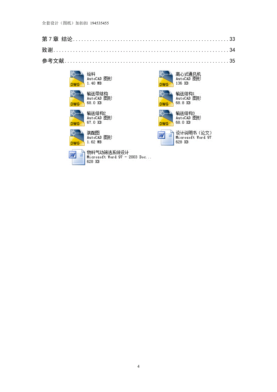 本科毕业设计论文--物料气动筛选系统设计.doc_第4页