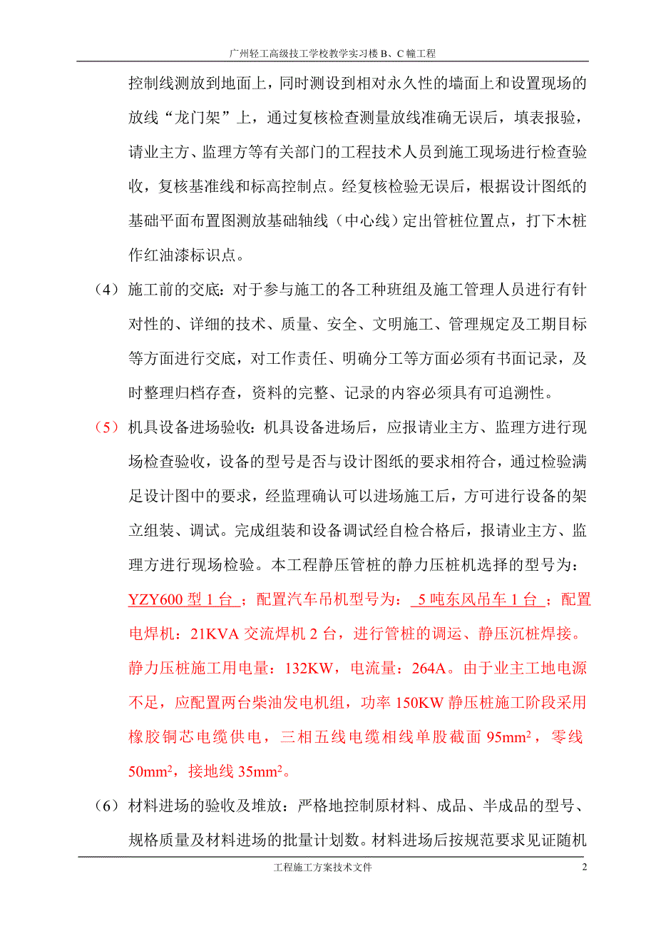 震泽双阳新农村桩基施工方案_第2页