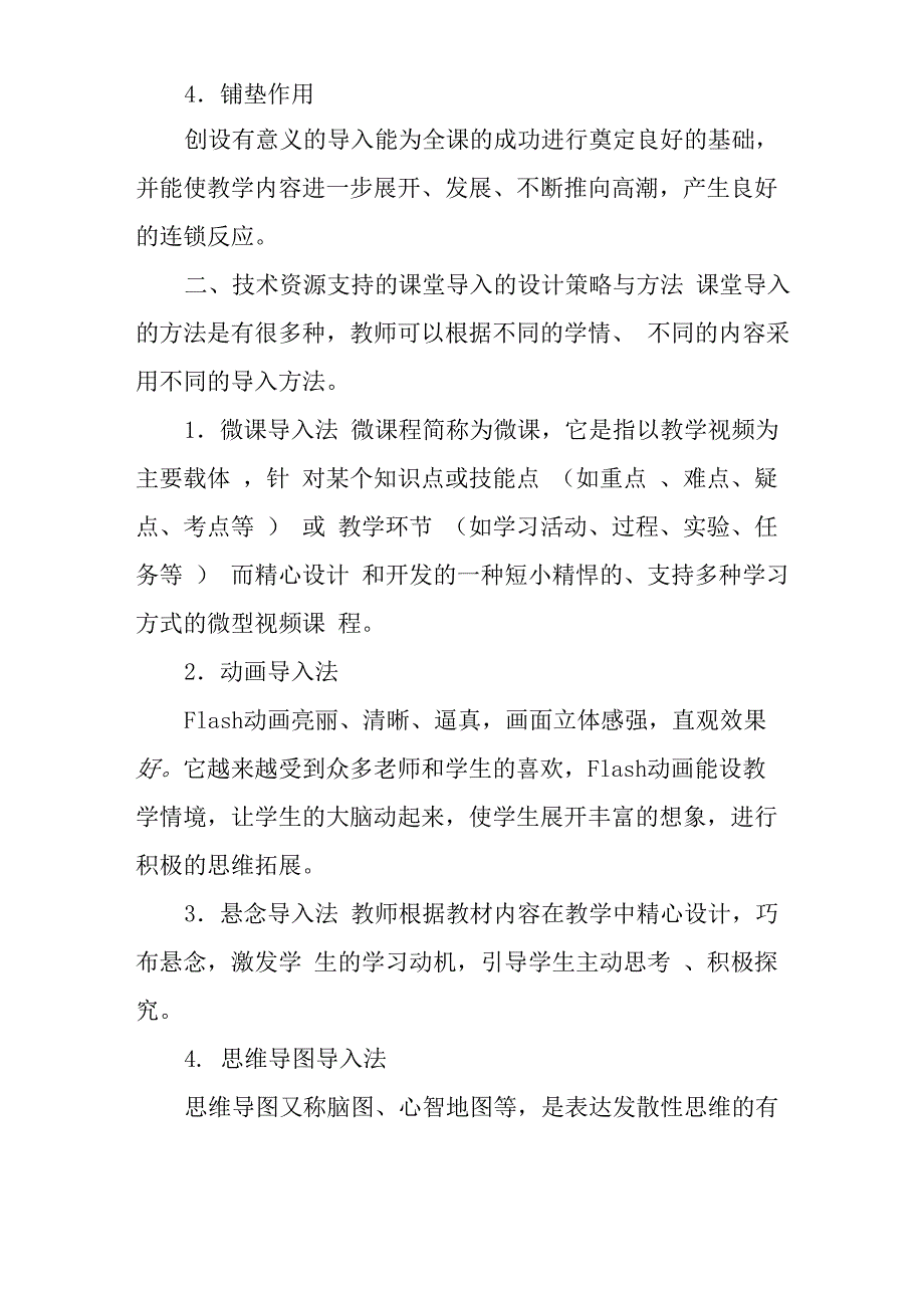 信息技术推动学习方式转变_第3页