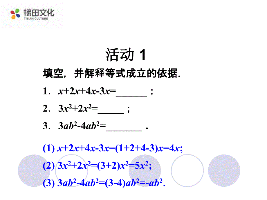 七年级数学上册整式加减2_第2页