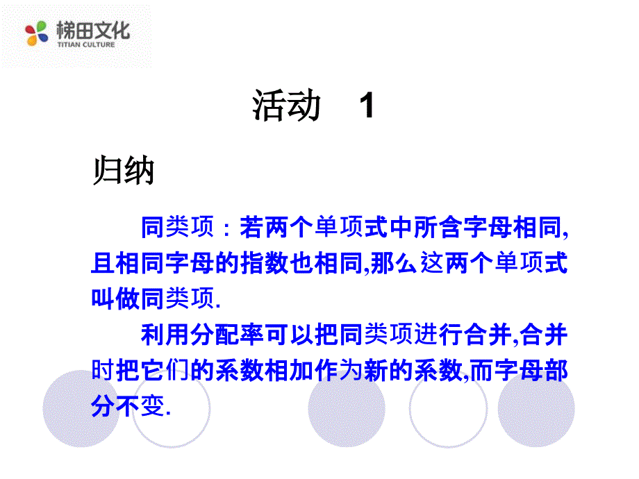 七年级数学上册整式加减2_第3页