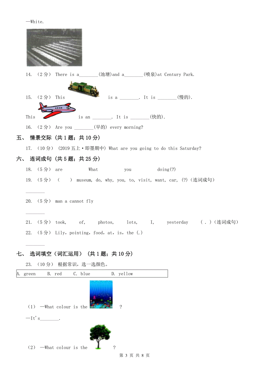 株洲市2019-2020学年小学英语四年级下学期期末模拟测试卷（2）_第3页