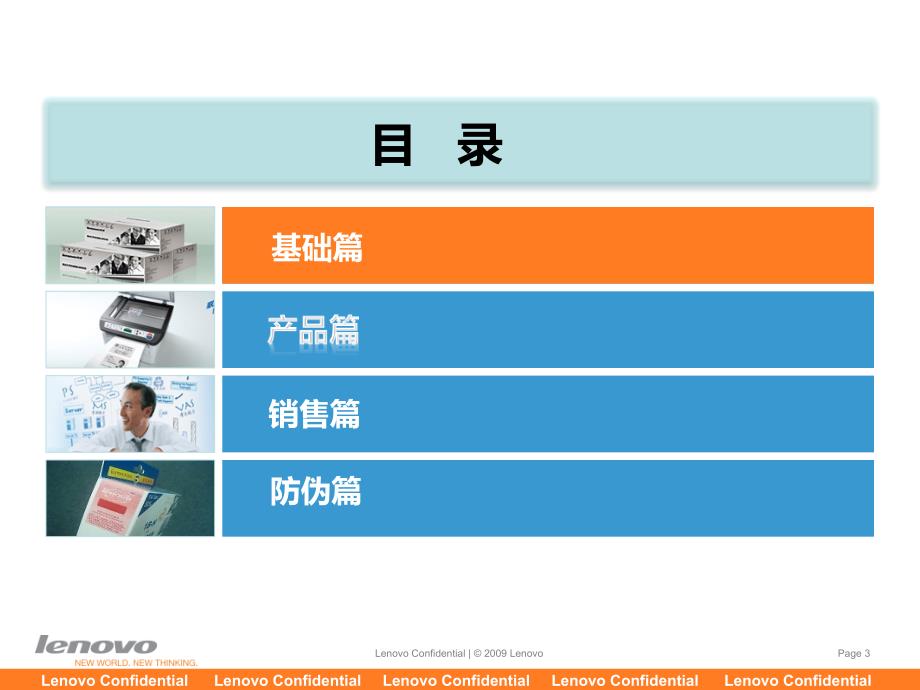 Lenovo打印耗材产品知识培训版93409_第3页